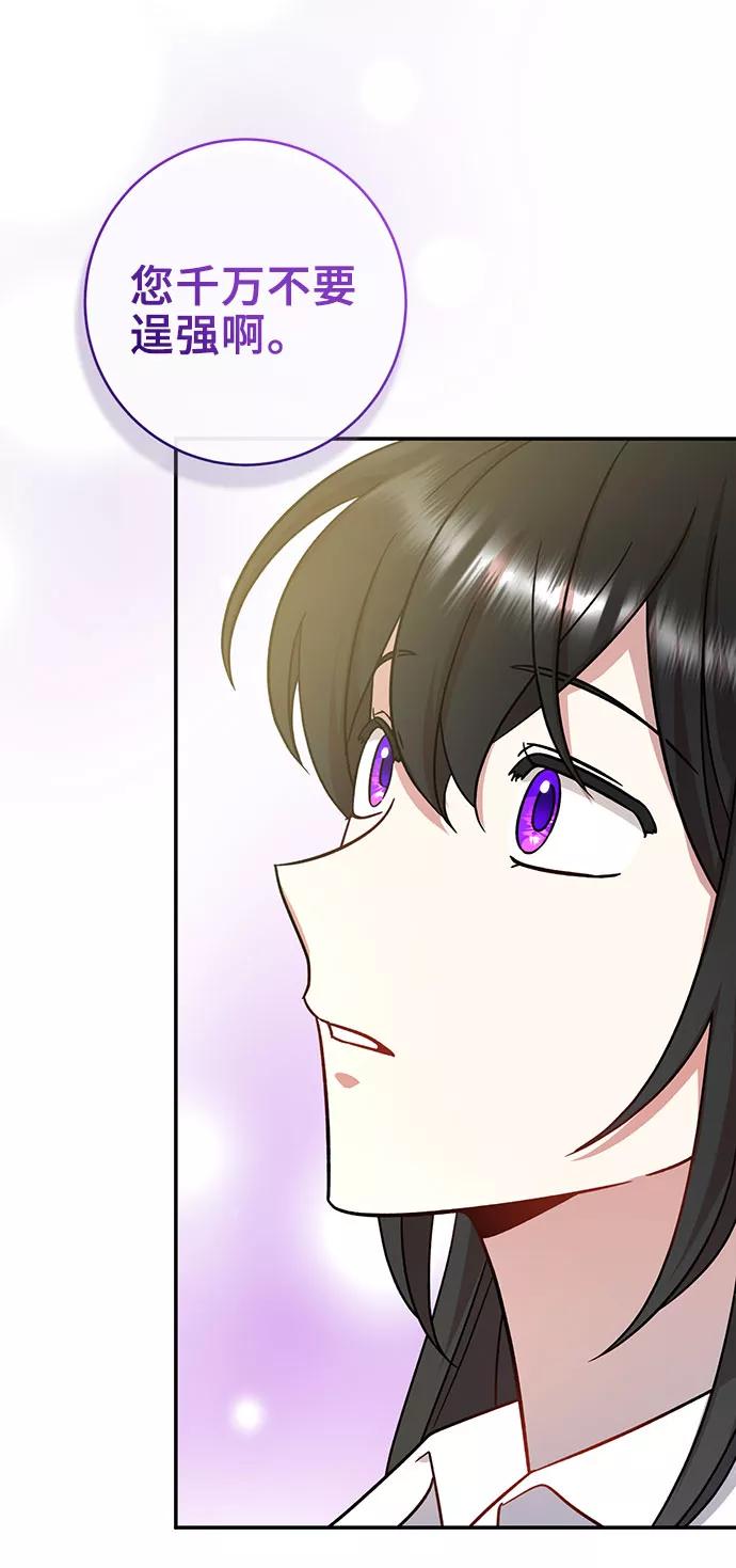 《给予维塞尔的玫瑰》第4话 第51页