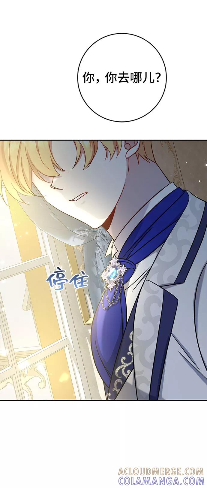 《给予维塞尔的玫瑰》第4话 第25页