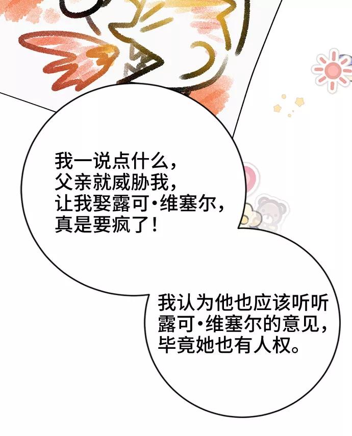 《给予维塞尔的玫瑰》第4话 第18页