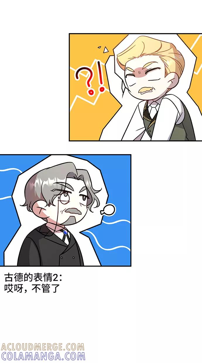 《给予维塞尔的玫瑰》第4话 第13页