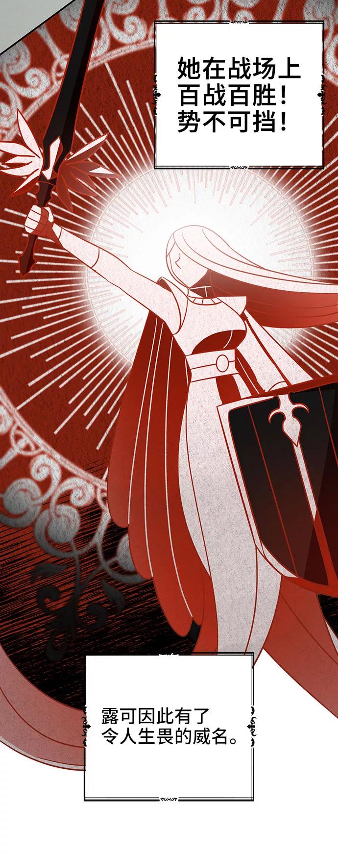 《给予维塞尔的玫瑰》第4话 第33页