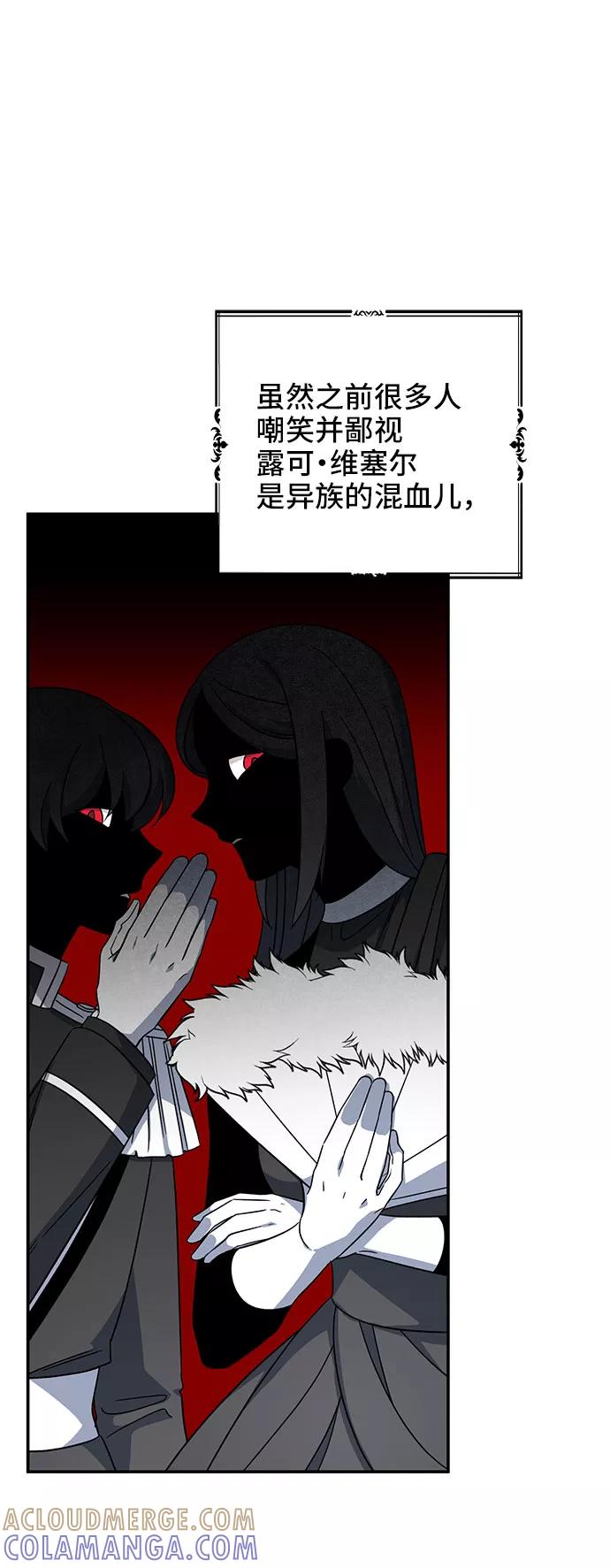 《给予维塞尔的玫瑰》第4话 第34页