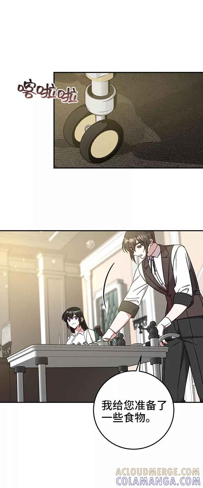 《给予维塞尔的玫瑰》第4话 第40页