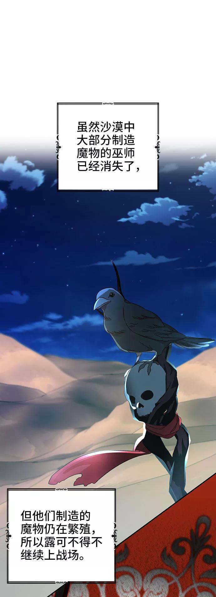 《给予维塞尔的玫瑰》第4话 第32页