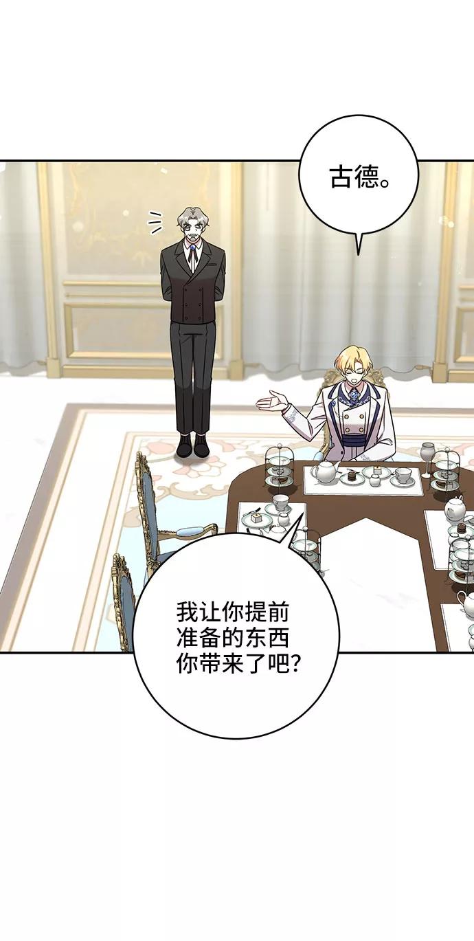 《给予维塞尔的玫瑰》第4话 第8页