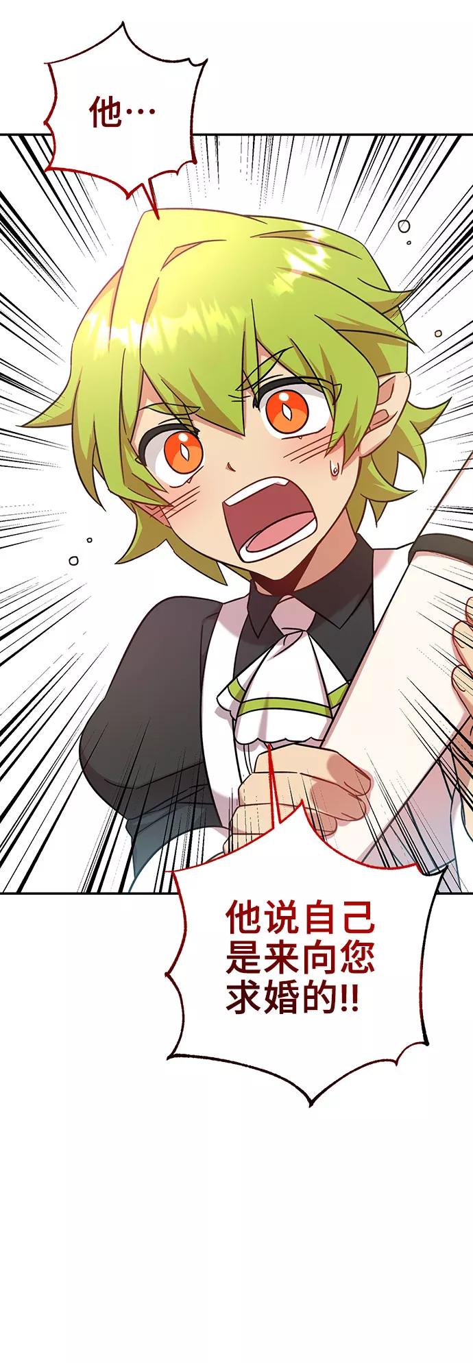 《给予维塞尔的玫瑰》第4话 第63页