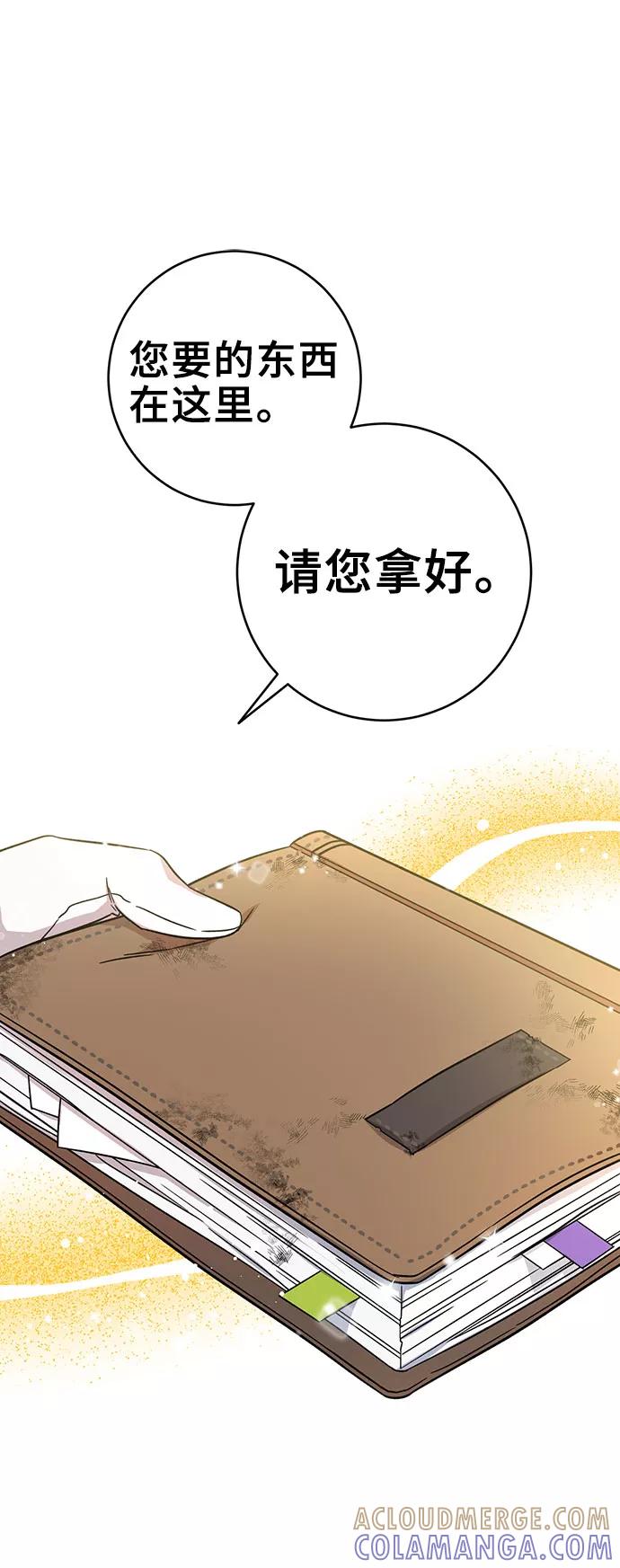 《给予维塞尔的玫瑰》第4话 第10页