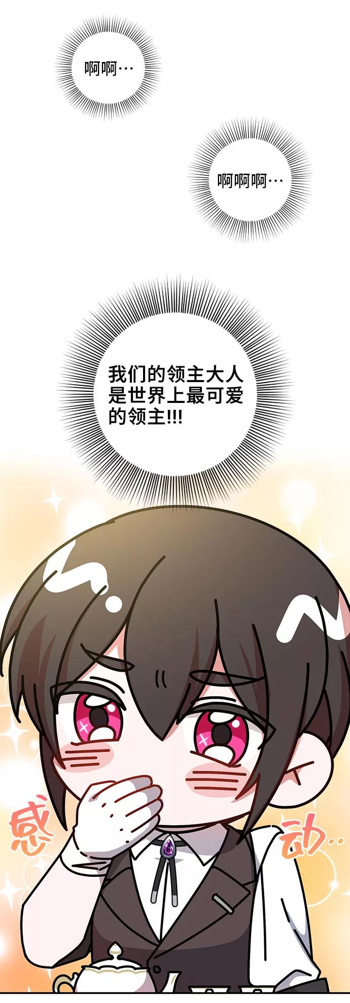 《给予维塞尔的玫瑰》第4话 第45页