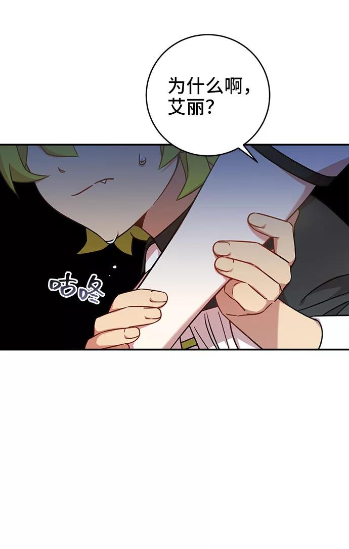 《给予维塞尔的玫瑰》第4话 第62页