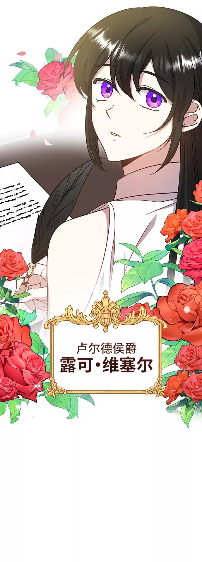 《给予维塞尔的玫瑰》第4话 第38页