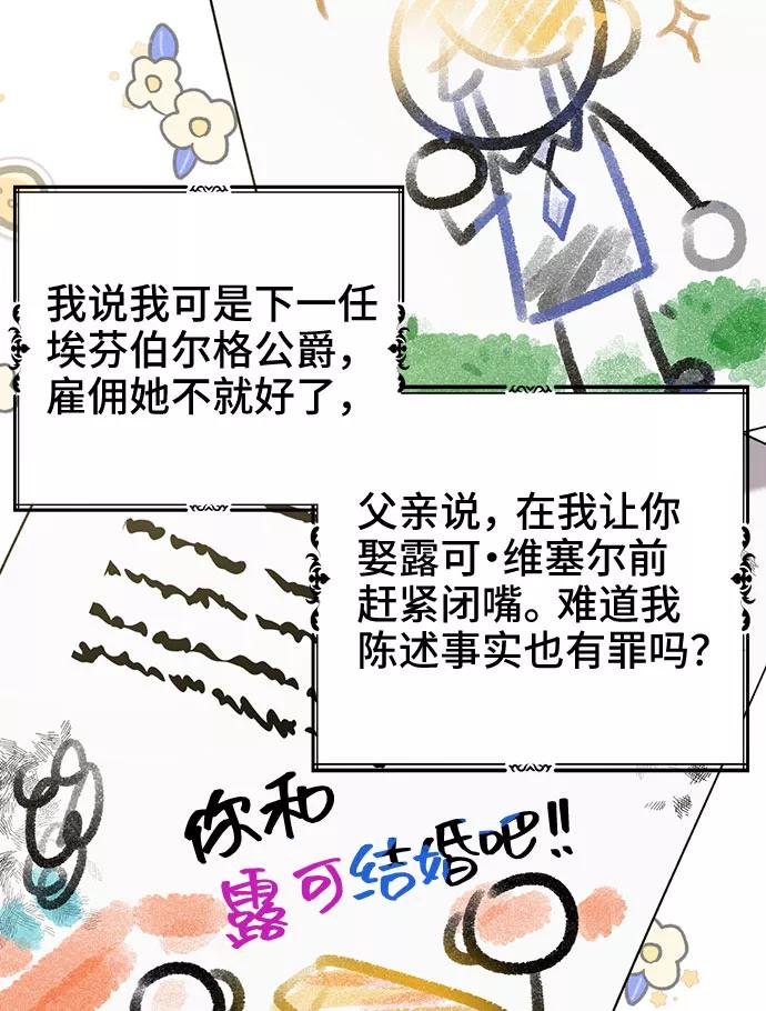 《给予维塞尔的玫瑰》第4话 第17页