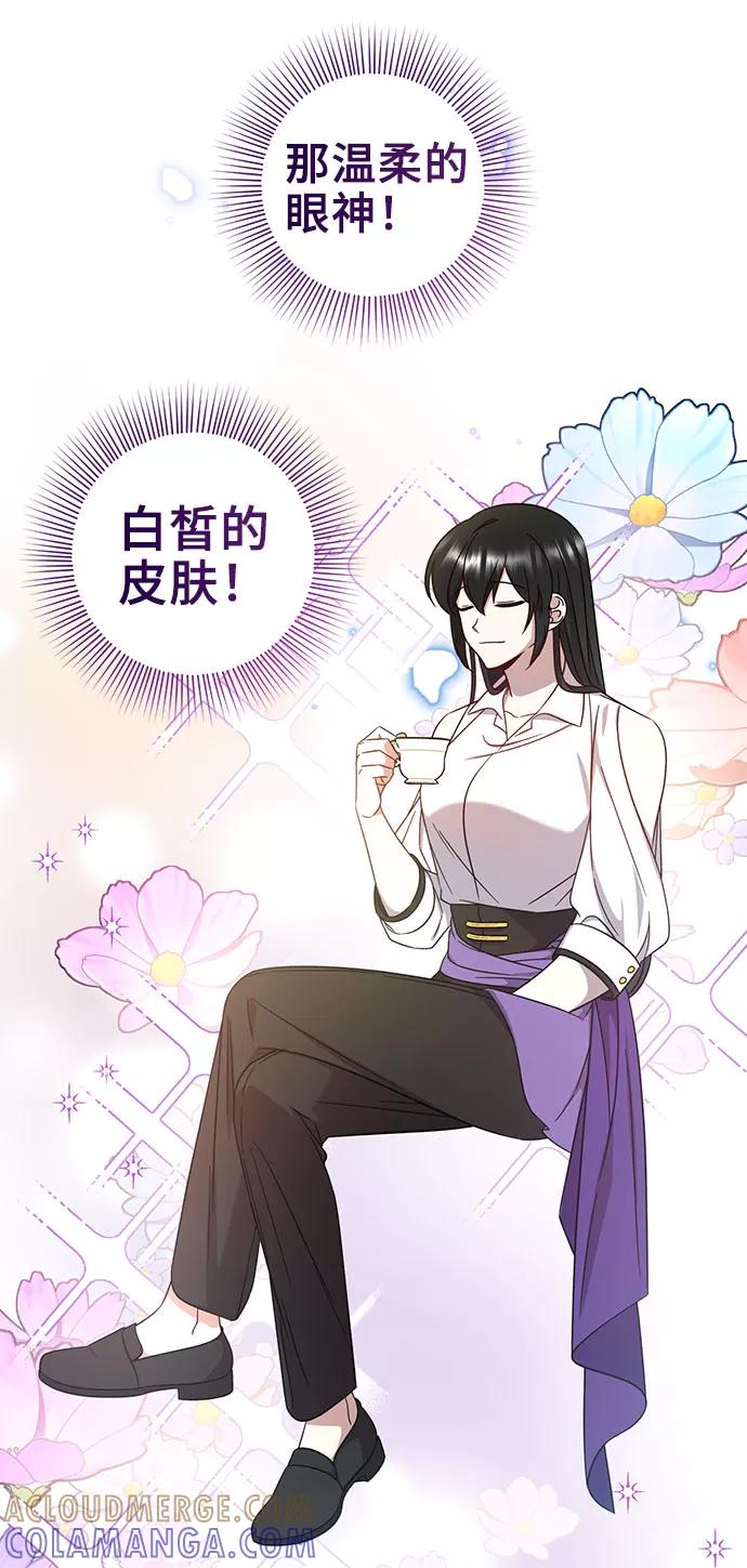 《给予维塞尔的玫瑰》第4话 第46页