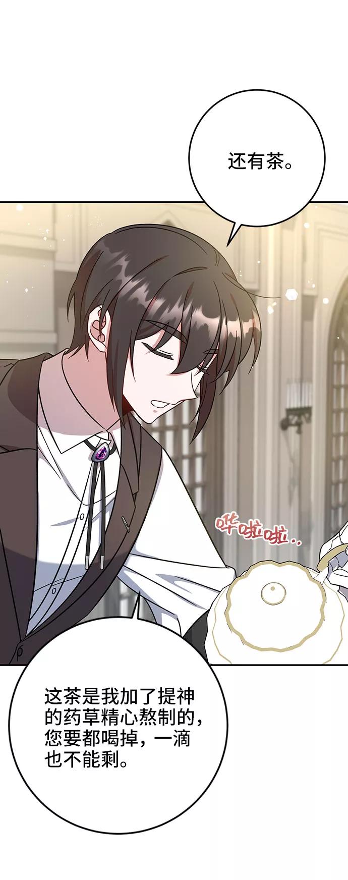 《给予维塞尔的玫瑰》第4话 第42页