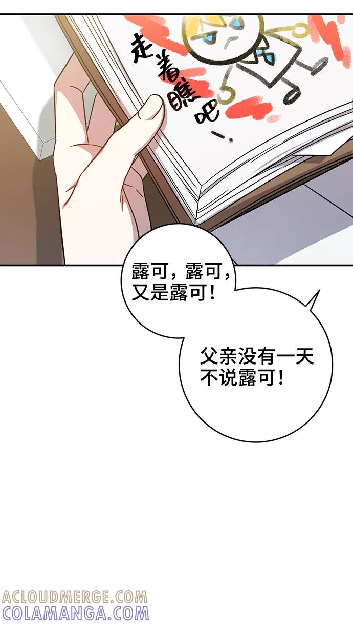 《给予维塞尔的玫瑰》第4话 第19页