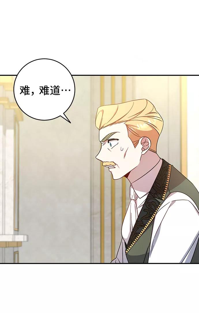 《给予维塞尔的玫瑰》第4话 第15页