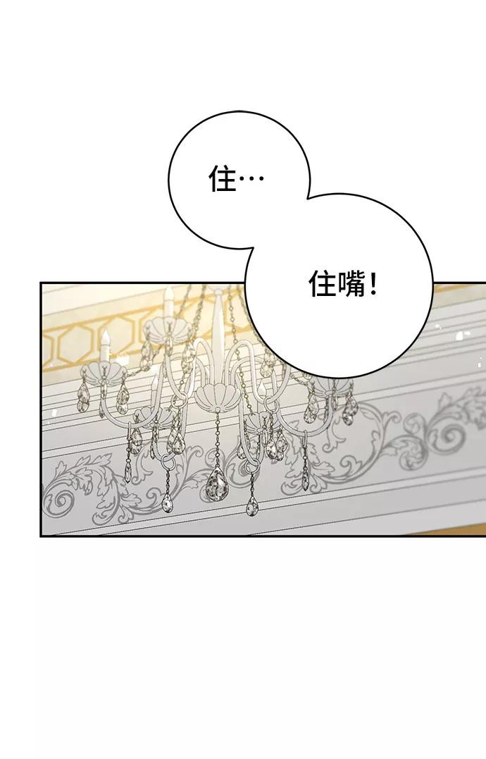 《给予维塞尔的玫瑰》第4话 第3页