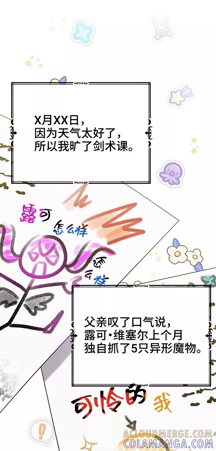 《给予维塞尔的玫瑰》第4话 第16页