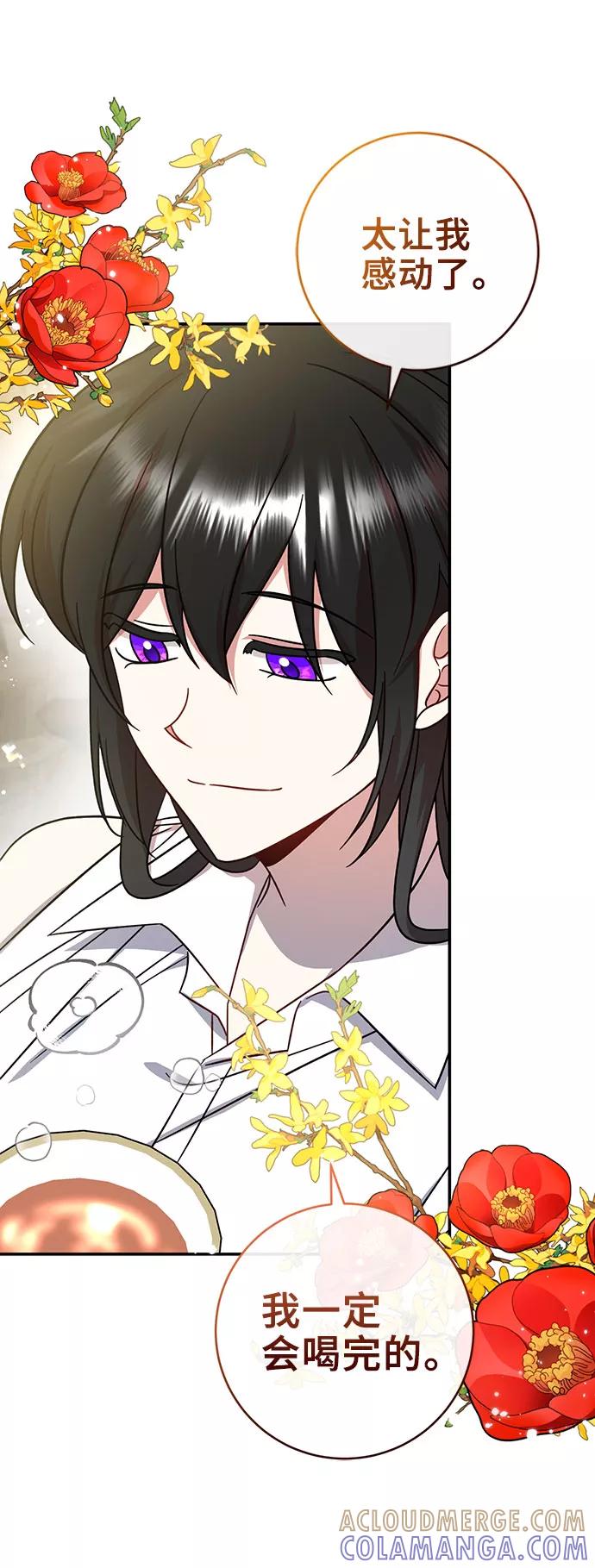 《给予维塞尔的玫瑰》第4话 第43页