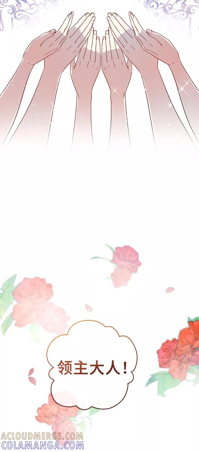 《给予维塞尔的玫瑰》第4话 第37页