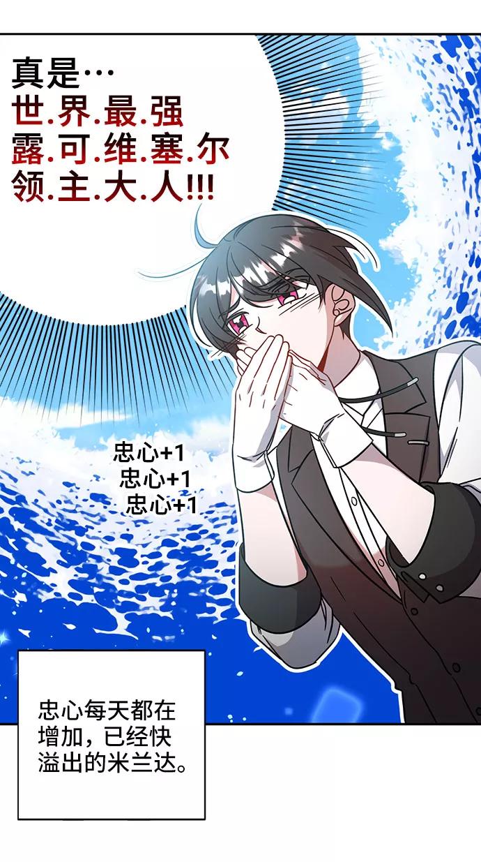 《给予维塞尔的玫瑰》第4话 第48页