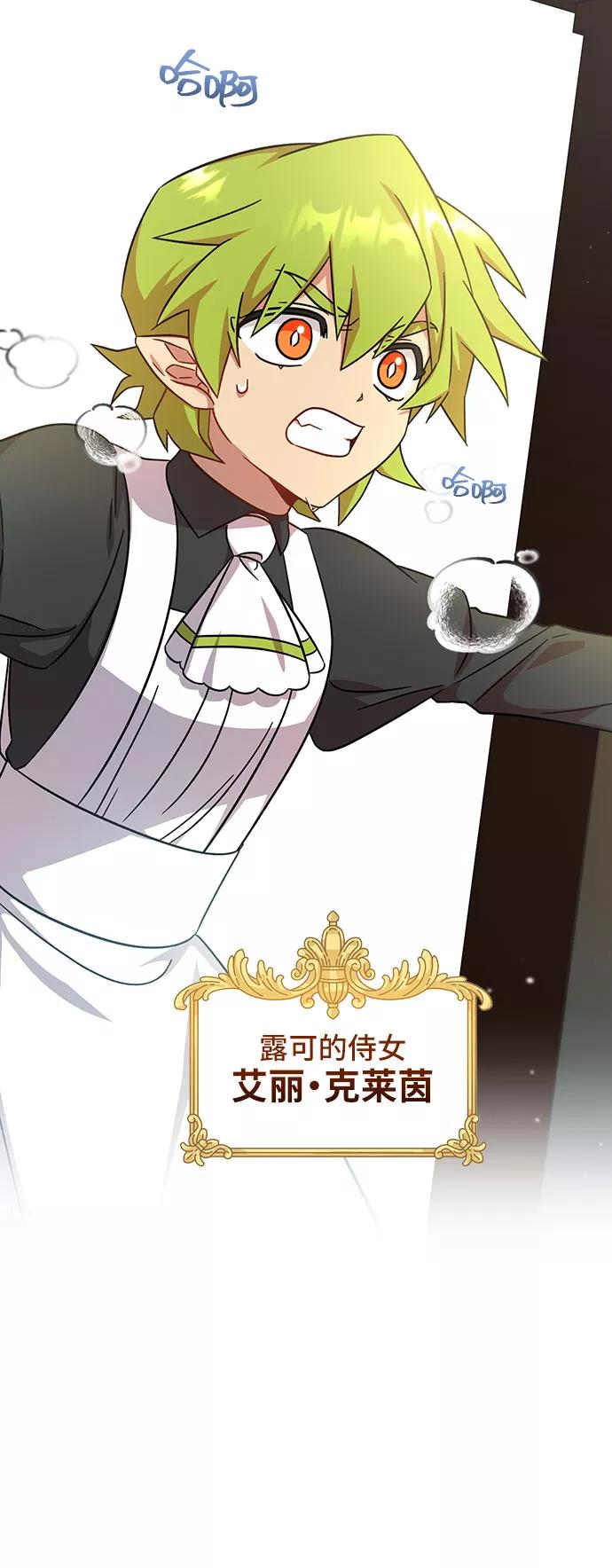 《给予维塞尔的玫瑰》第4话 第56页