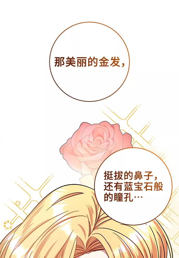 《给予维塞尔的玫瑰》第5话 第11页