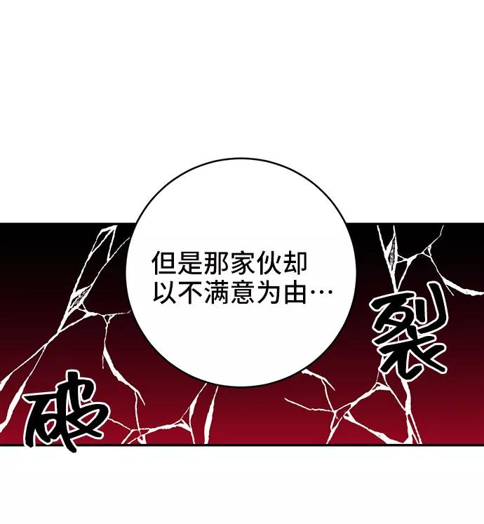 《给予维塞尔的玫瑰》第5话 第36页