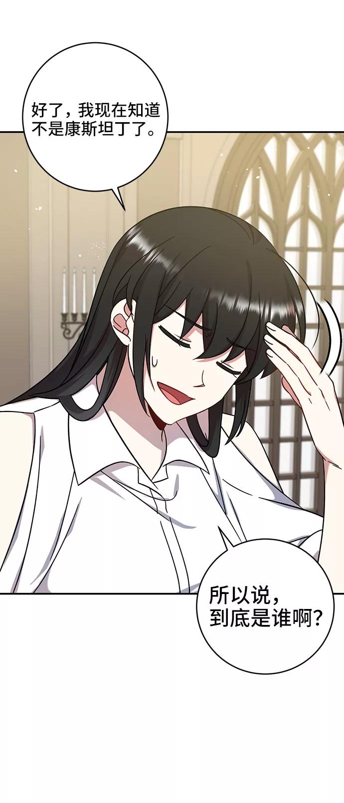 《给予维塞尔的玫瑰》第5话 第5页