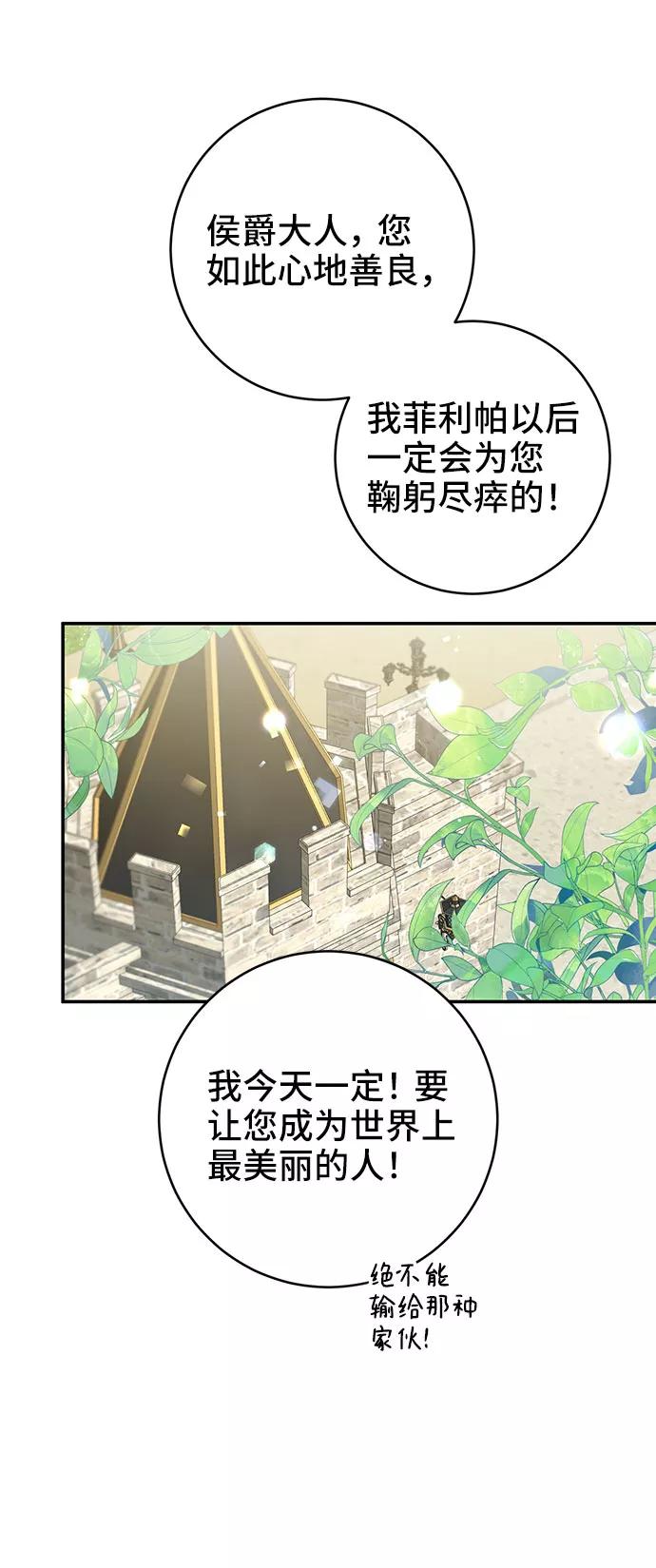 《给予维塞尔的玫瑰》第5话 第45页