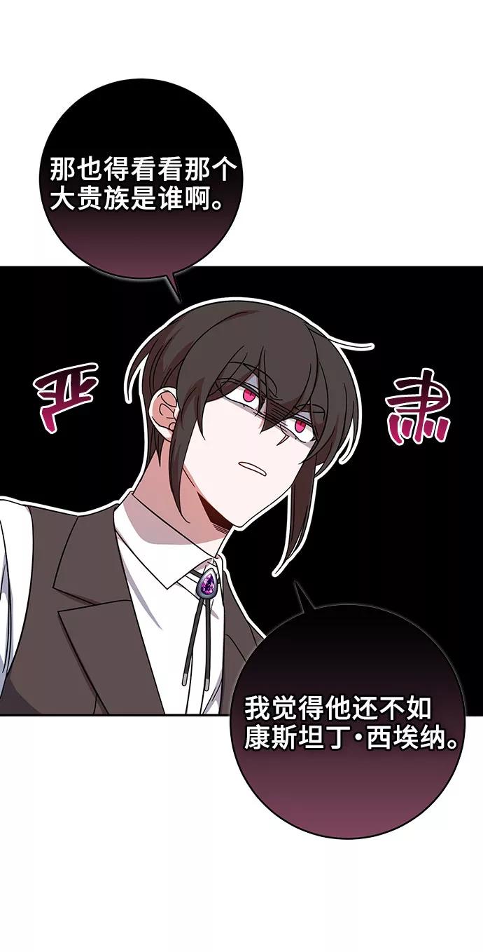 《给予维塞尔的玫瑰》第5话 第51页