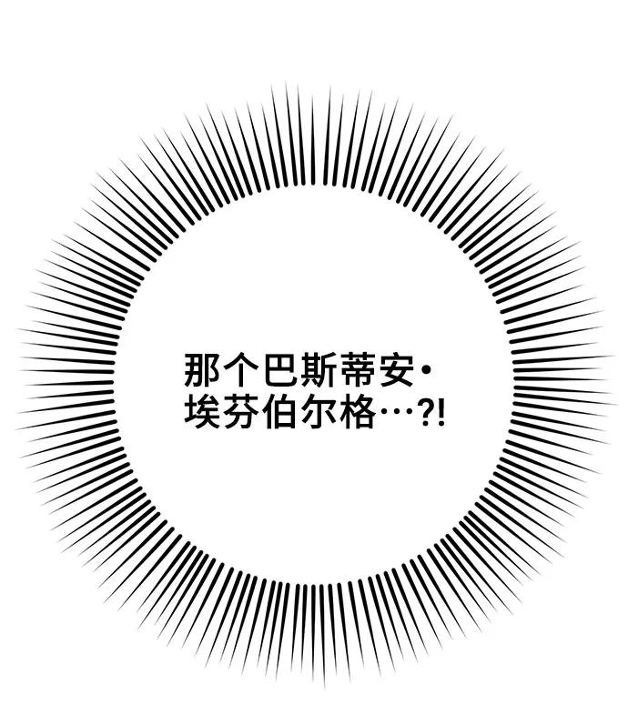 《给予维塞尔的玫瑰》第5话 第17页