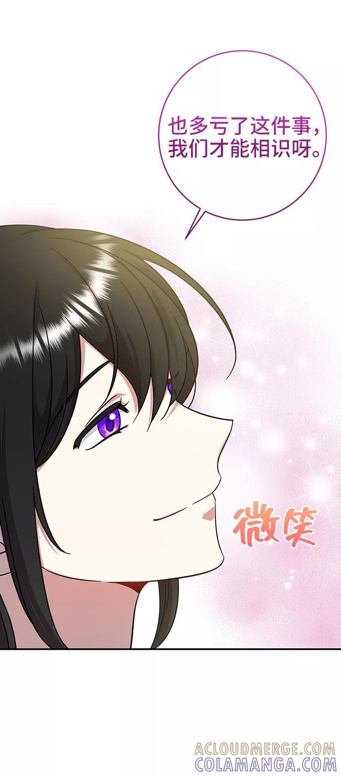 《给予维塞尔的玫瑰》第5话 第43页