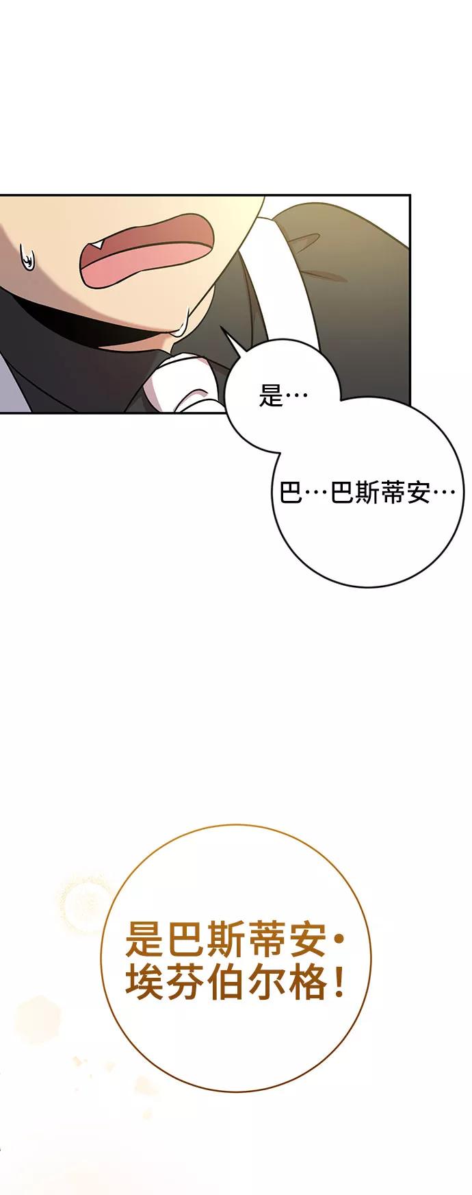 《给予维塞尔的玫瑰》第5话 第6页