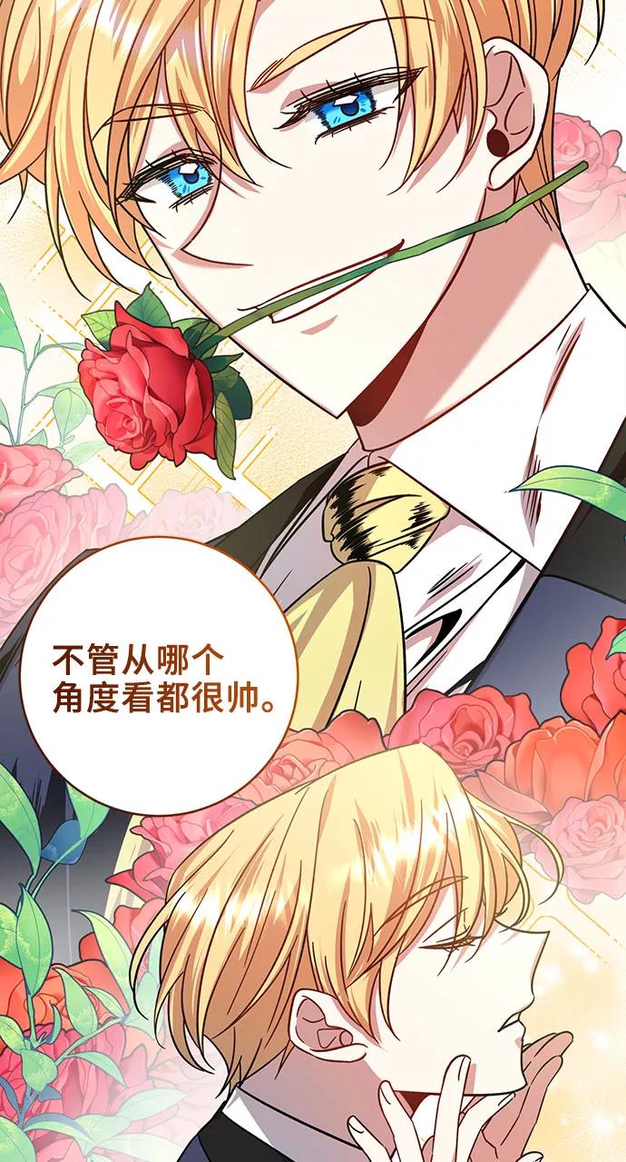 《给予维塞尔的玫瑰》第5话 第12页