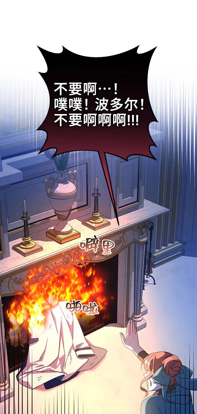 《给予维塞尔的玫瑰》第5话 第38页