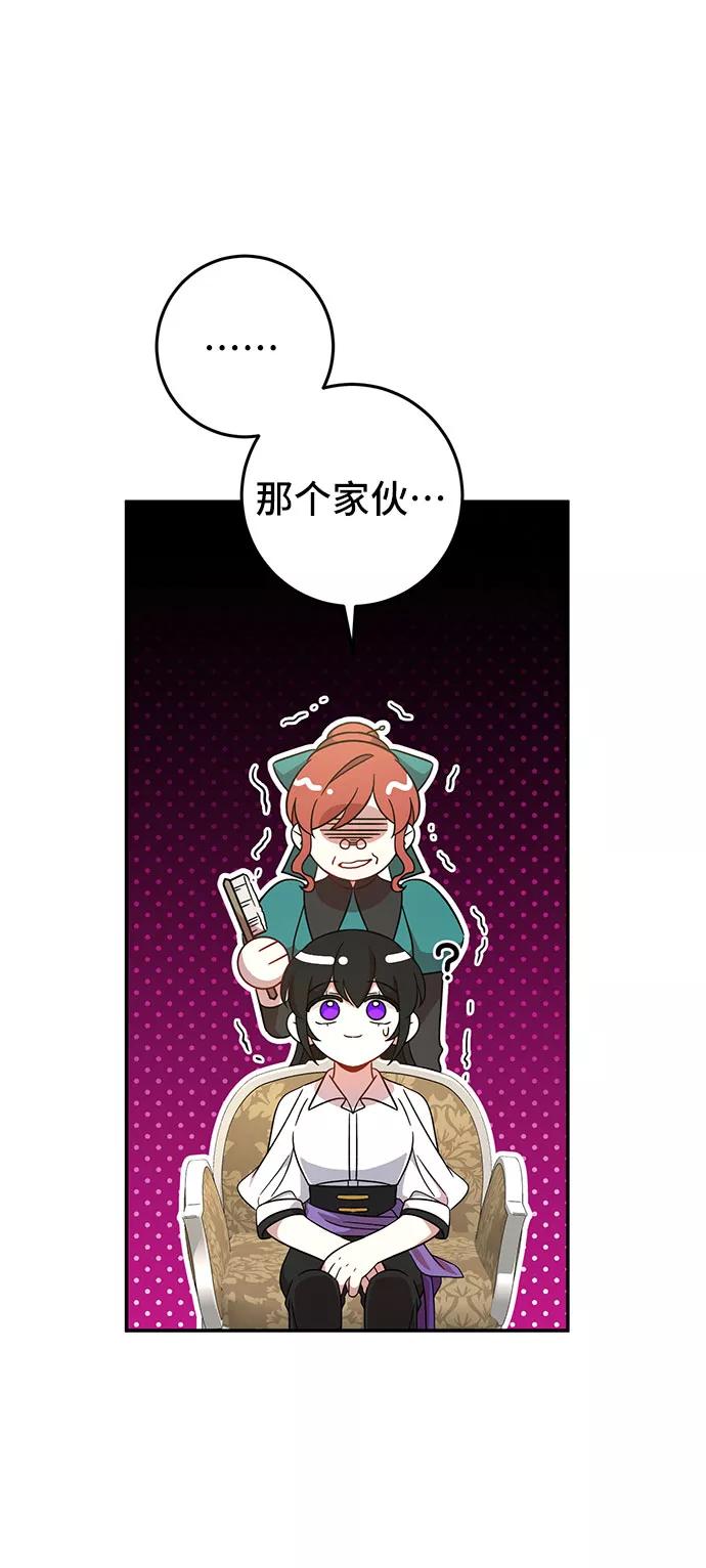 《给予维塞尔的玫瑰》第5话 第30页