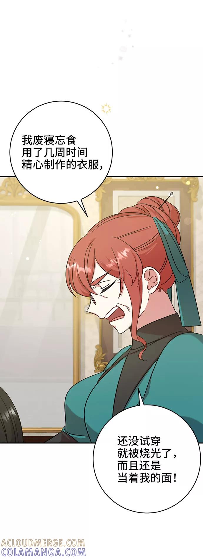 《给予维塞尔的玫瑰》第5话 第40页