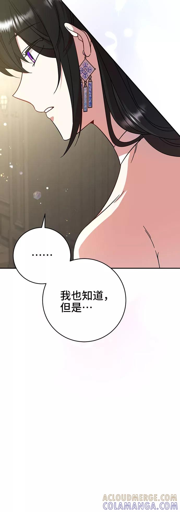 《给予维塞尔的玫瑰》第5话 第55页