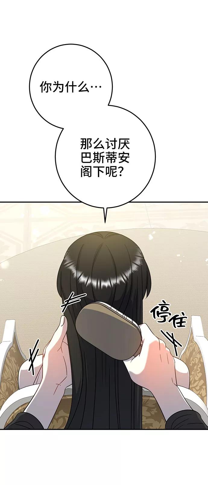《给予维塞尔的玫瑰》第5话 第29页