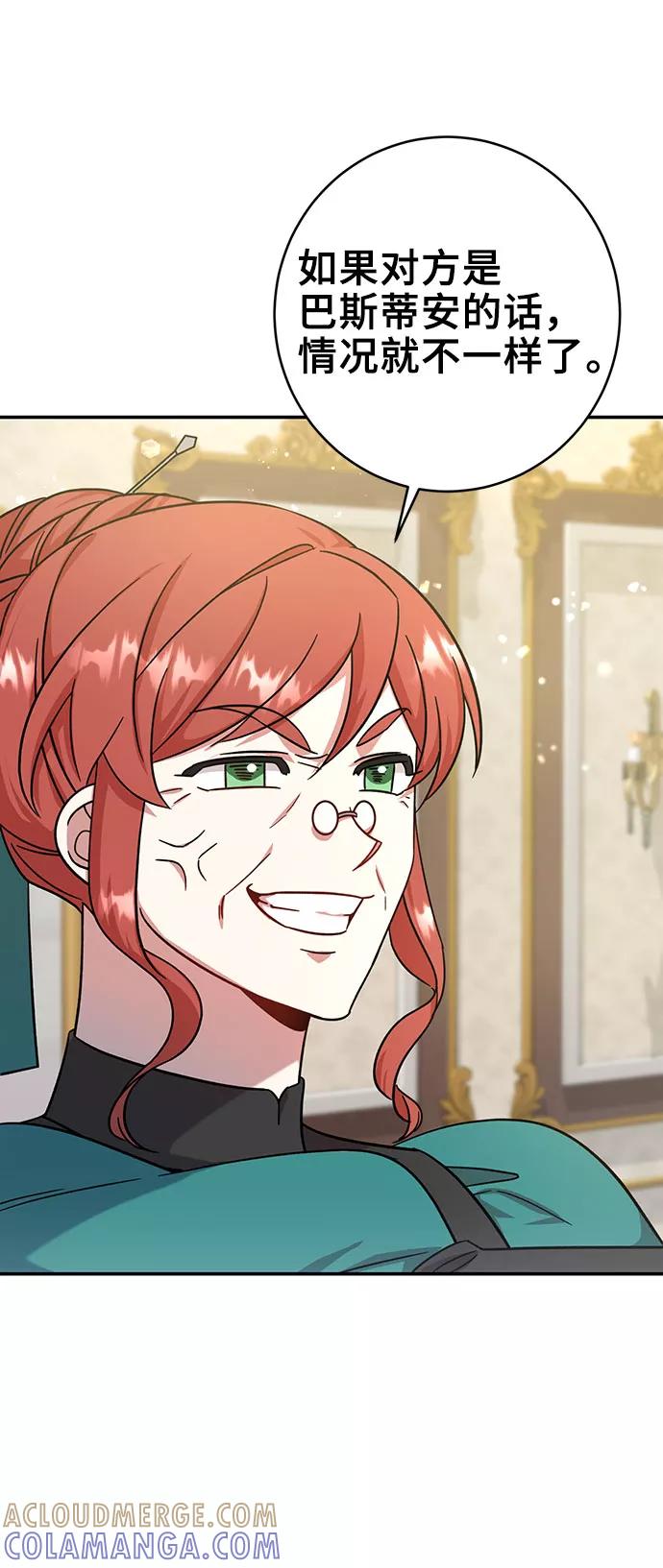 《给予维塞尔的玫瑰》第5话 第25页