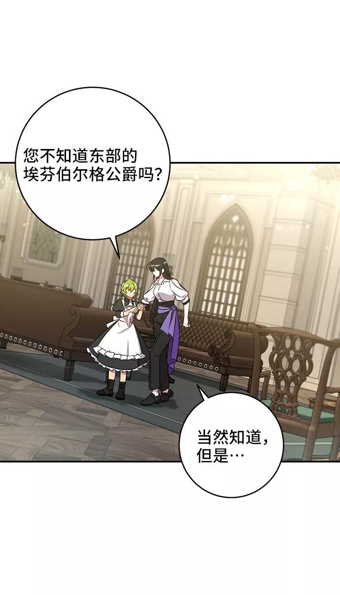 《给予维塞尔的玫瑰》第5话 第9页