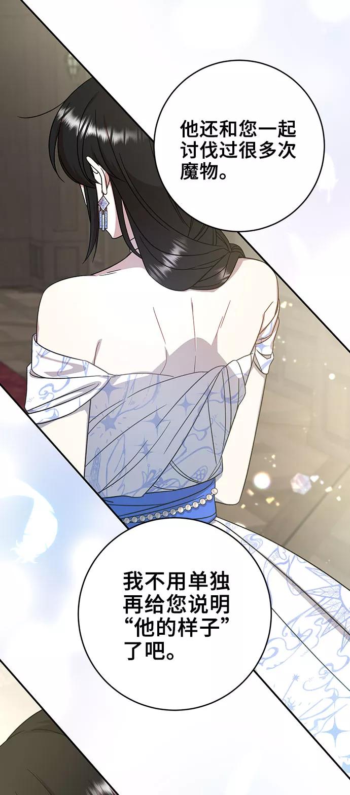 《给予维塞尔的玫瑰》第5话 第54页