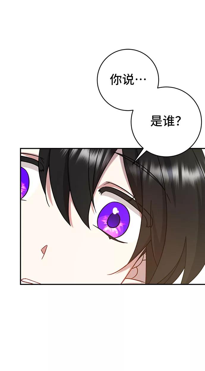 《给予维塞尔的玫瑰》第5话 第8页