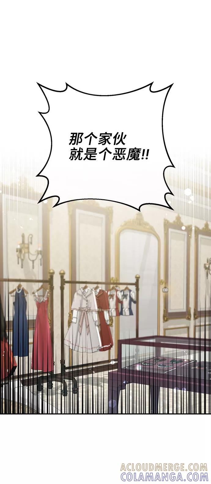 《给予维塞尔的玫瑰》第5话 第31页