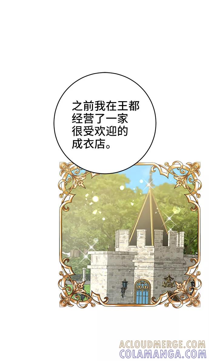 《给予维塞尔的玫瑰》第5话 第34页