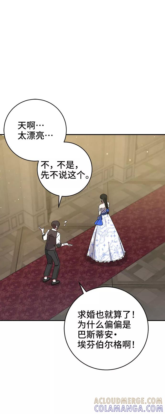 《给予维塞尔的玫瑰》第5话 第49页