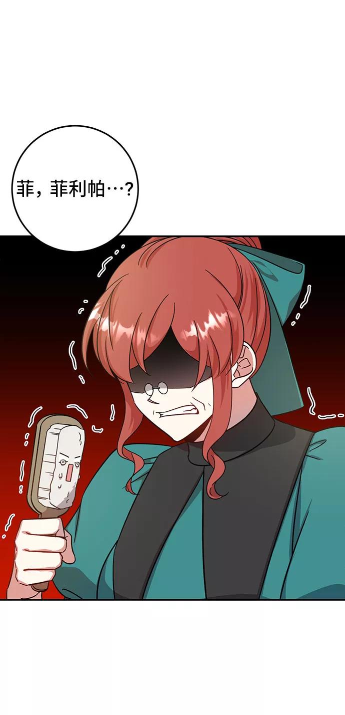 《给予维塞尔的玫瑰》第5话 第32页