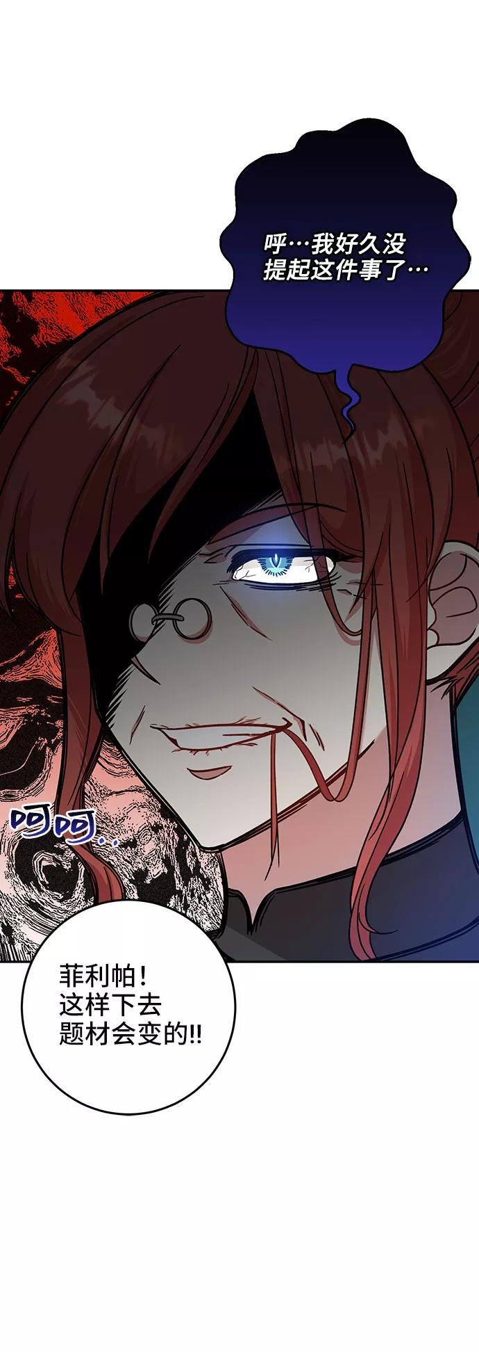 《给予维塞尔的玫瑰》第5话 第33页