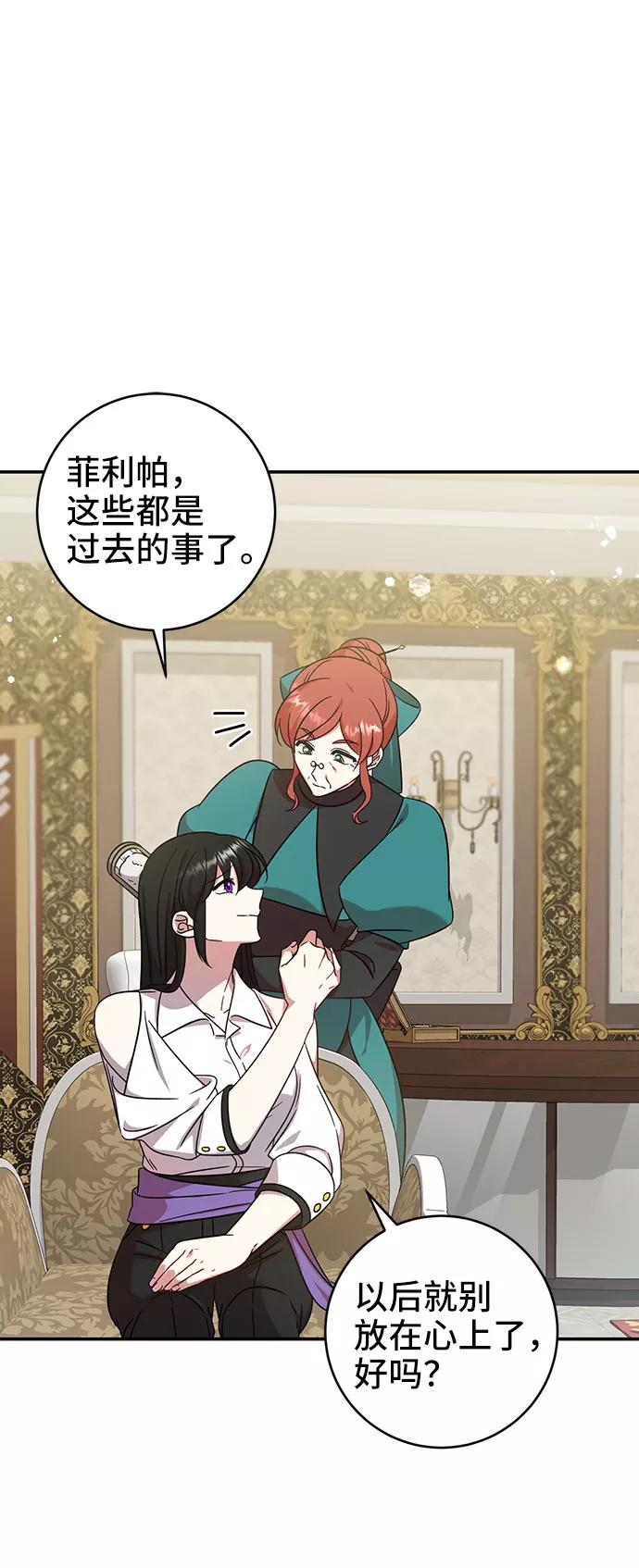 《给予维塞尔的玫瑰》第5话 第42页