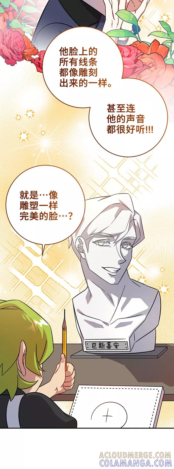 《给予维塞尔的玫瑰》第5话 第13页